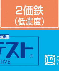 Bộ KIT Test Iron (Divalent) (Low Range) WAK-Fe2(D) Kyoritsu