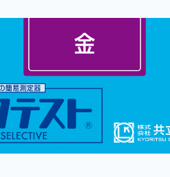 Test nhanh Vàng WAK-Au Kyoritsu