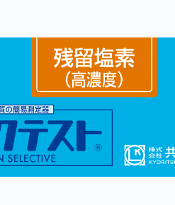 Bộ KIT Test Residual Chlorine (High Range) WAK-ClO (C) Kyoritsu