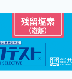 Bộ KIT Test Residual Chlorine (Free) WAK-ClO-DP Kyoritsu