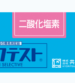 Bộ KIT Test Chlorine Dioxide WAK-ClO2 Kyoritsu