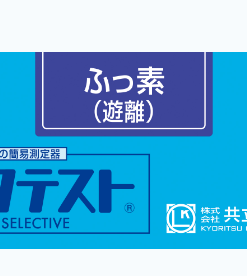 Bộ KIT Test Fluoride (Free) WAK-F Kyoritsu