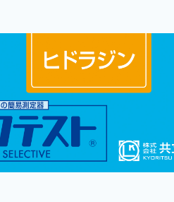 Bộ KIT Test Hydrazine WAK-HYD Kyoritsu