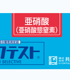 Bộ KIT Test Nitrite WAK-NO2 Kyoritsu