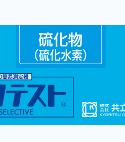 Bộ KIT Test Sulfide (Hydrogen Sulfide) WAK-S Kyoritsu