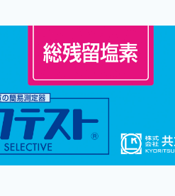 Bộ KIT Test Total Residual Chlorine WAK-T-ClO Kyoritsu