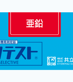 Bộ KIT Test Zinc WAK-Zn Kyoritsu